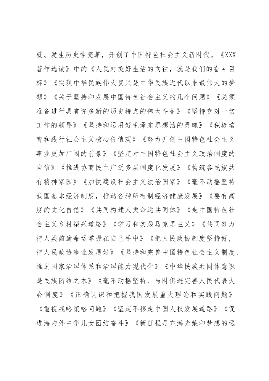 心得体会:实现中华民族伟大复兴的行动指南.docx,第3页预览