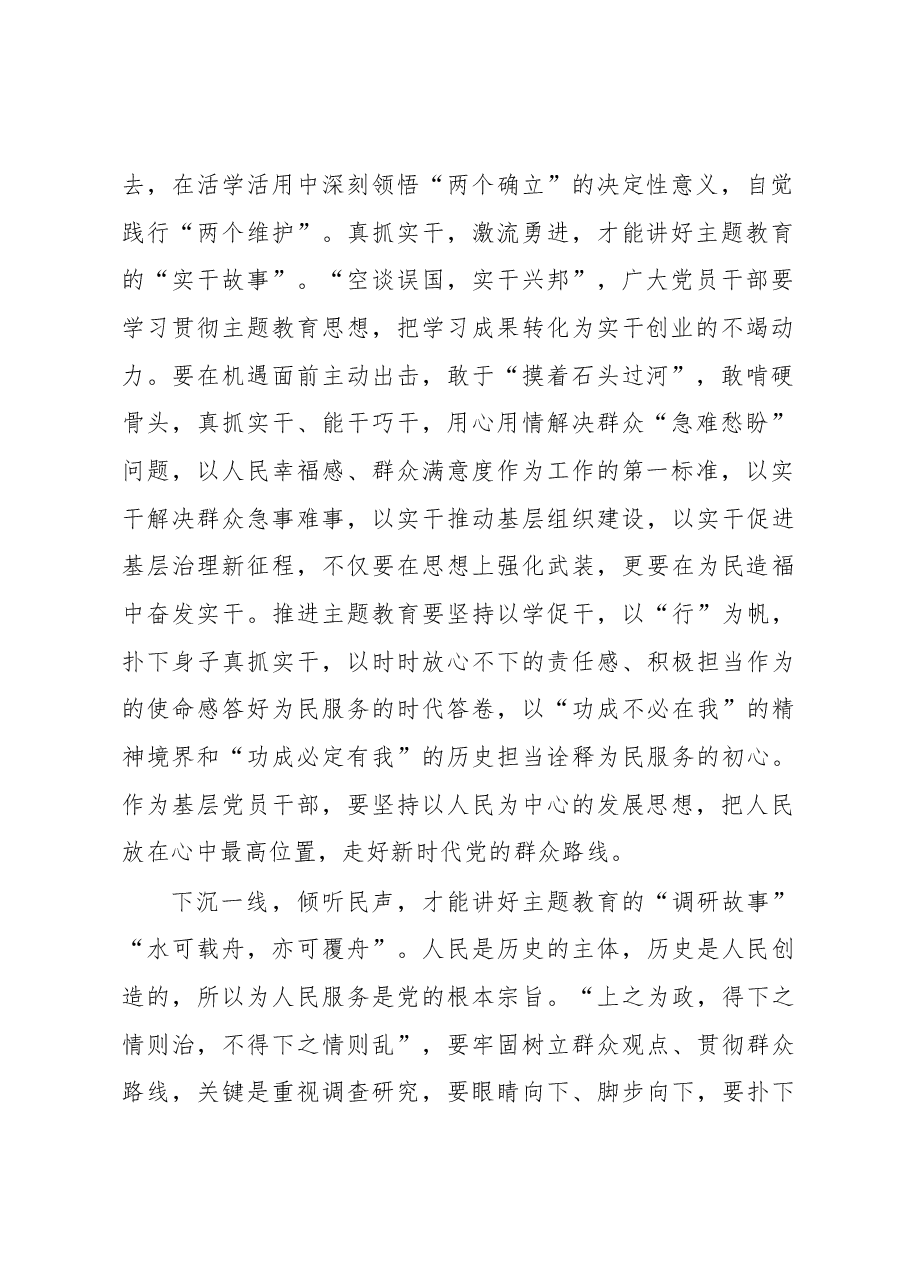 主题教育学习心得体会:用心用情讲好主题教育的“三个故事”.docx,第2页预览