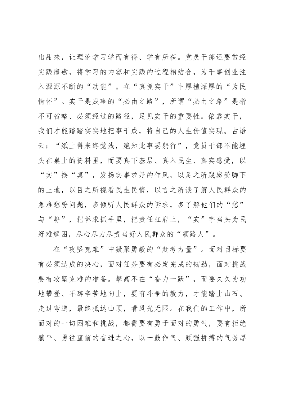 主题教育学习心得体会:把“学干争”写在主题教育答卷上.docx,第2页预览