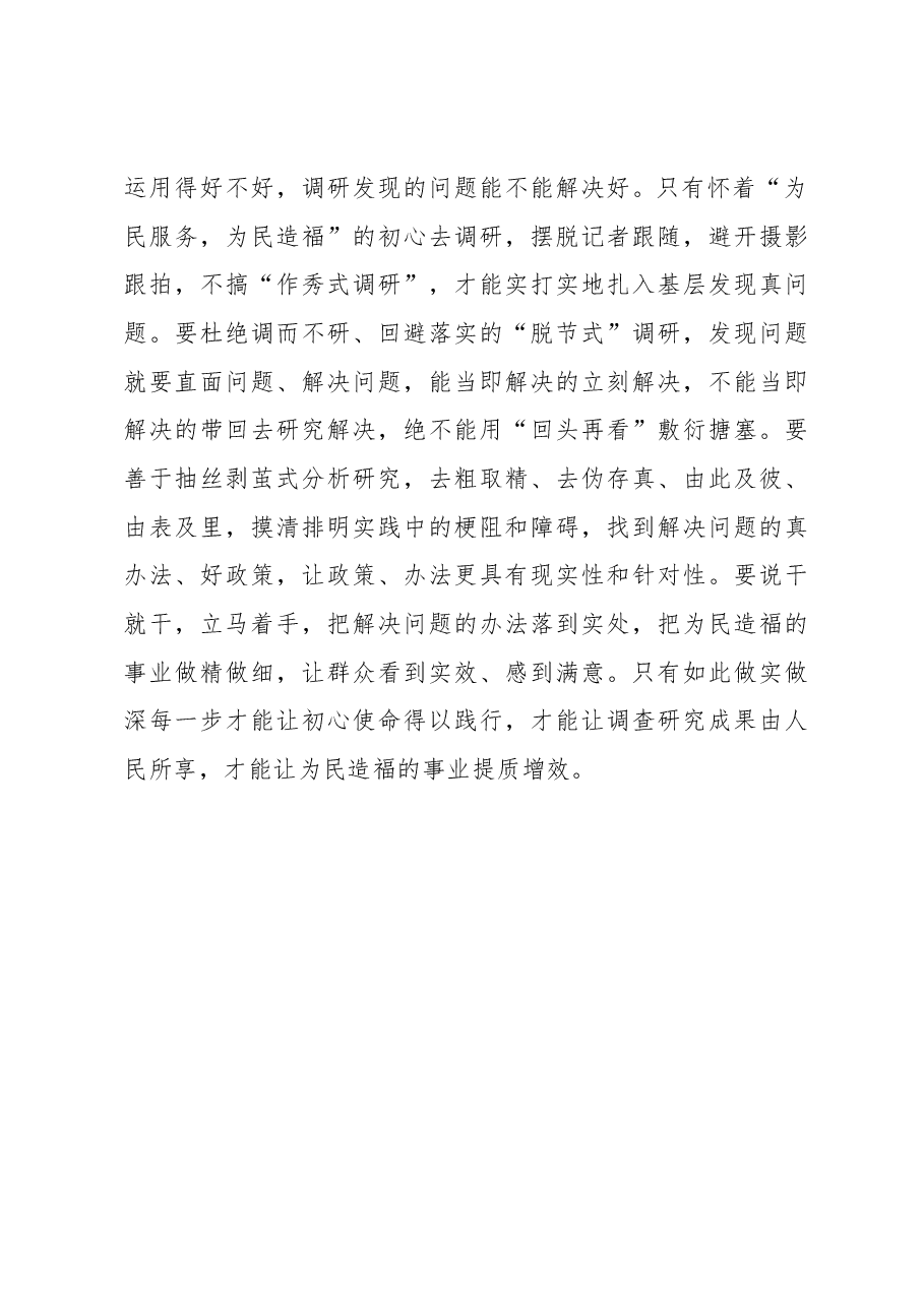 主题教育学习心得体会:怀“三心”下好主题教育调查研究“三功”.docx,第3页预览