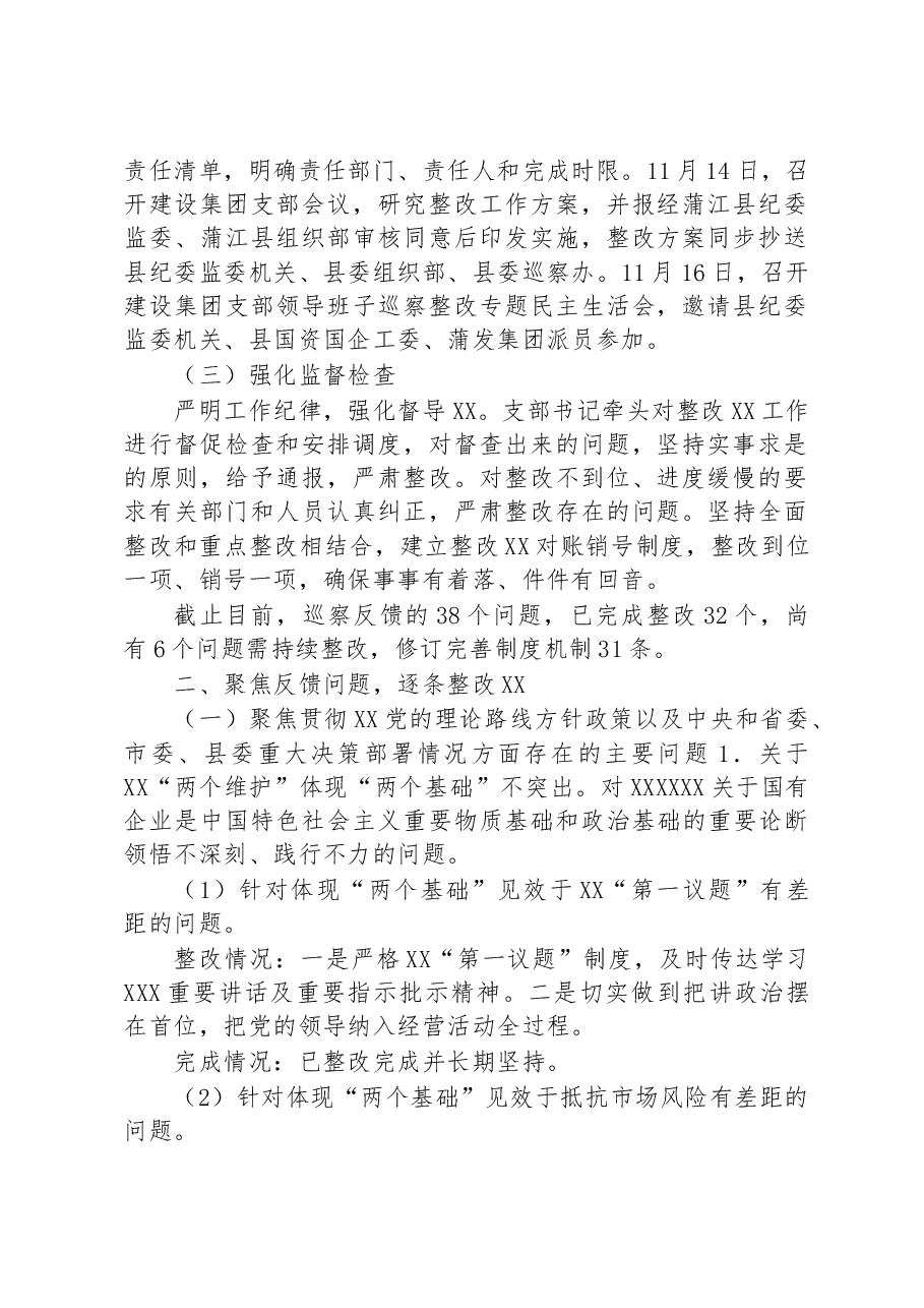 县委第二巡察组巡察反馈问题整改进展情况的通报.docx,第2页预览