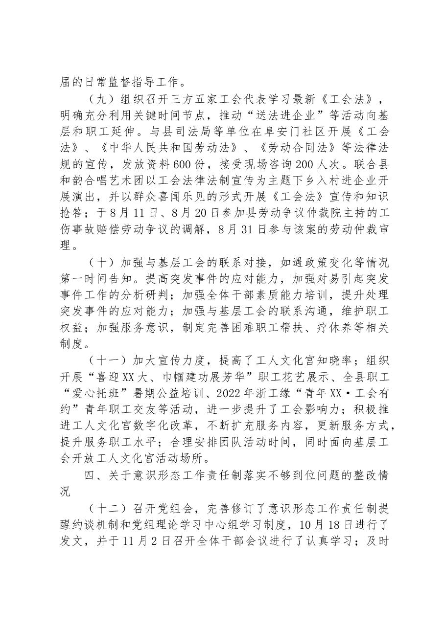 中共XX县总工会党组关于十五届县委第一轮巡察整改进展情况的通报.docx,第4页预览