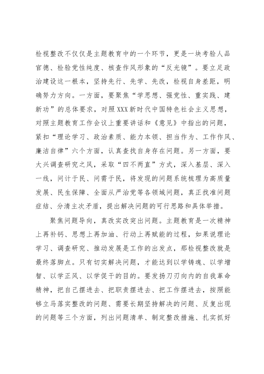 主题教育学习心得体会:将检视整改贯彻主题教育始终.docx,第2页预览