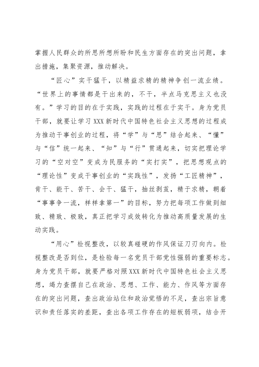 主题教育学习心得体会:做到“心有所向”凸显教育成效.docx,第3页预览