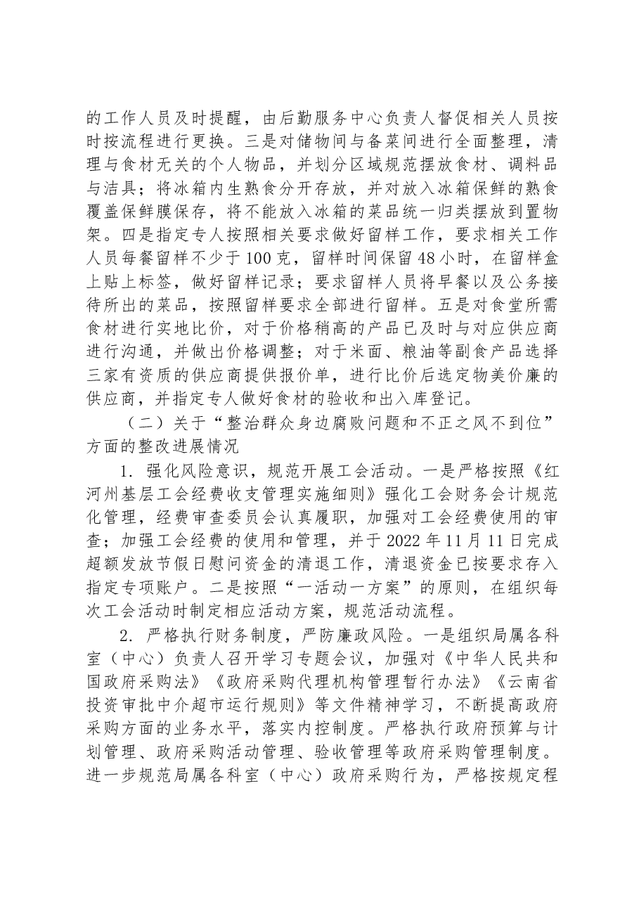 中共XX市机关事务局党组关于巡察整改进展情况的通报.docx，第4页预览