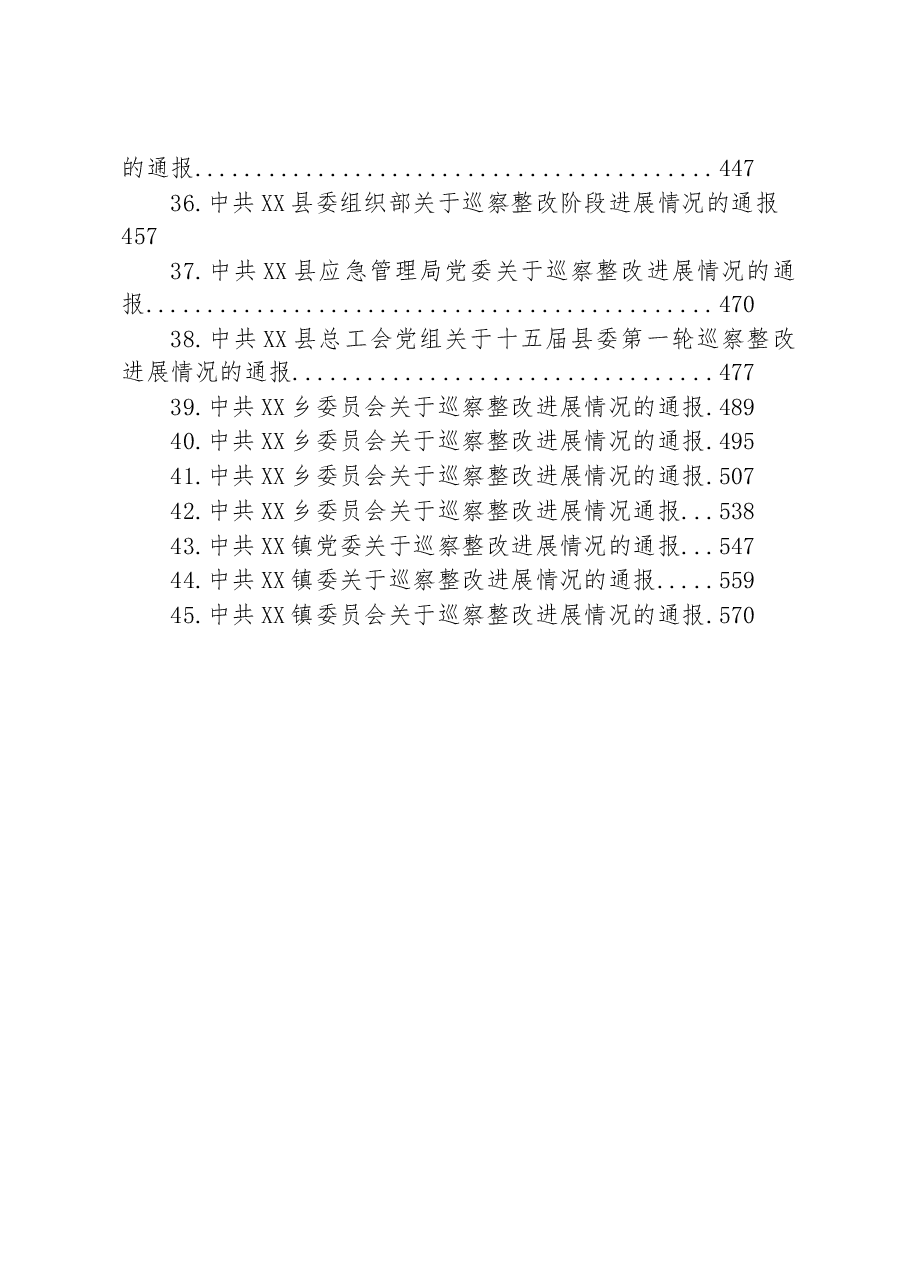 （45篇）2023年巡察整改进展情况的通报汇编.docx，第3页预览