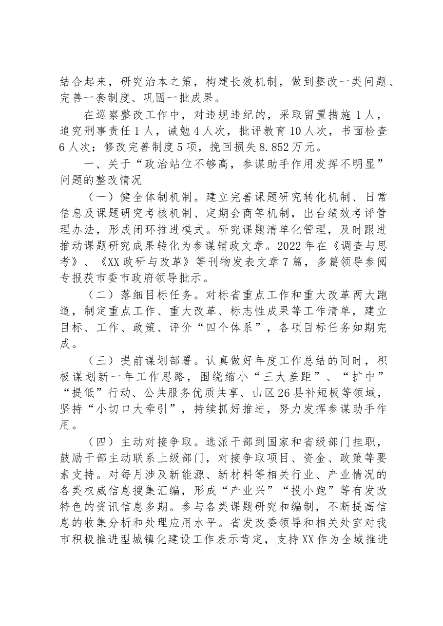 市发展和改革委员会关于巡察整改进展情况的通报.docx,第2页预览