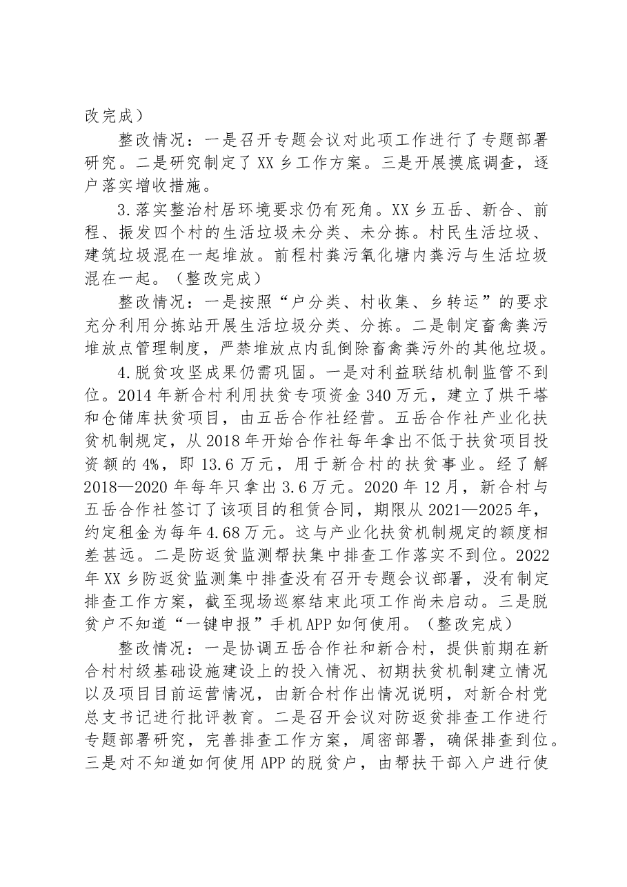 乡党委关于巡察集中整改进展情况的通报.docx,第3页预览