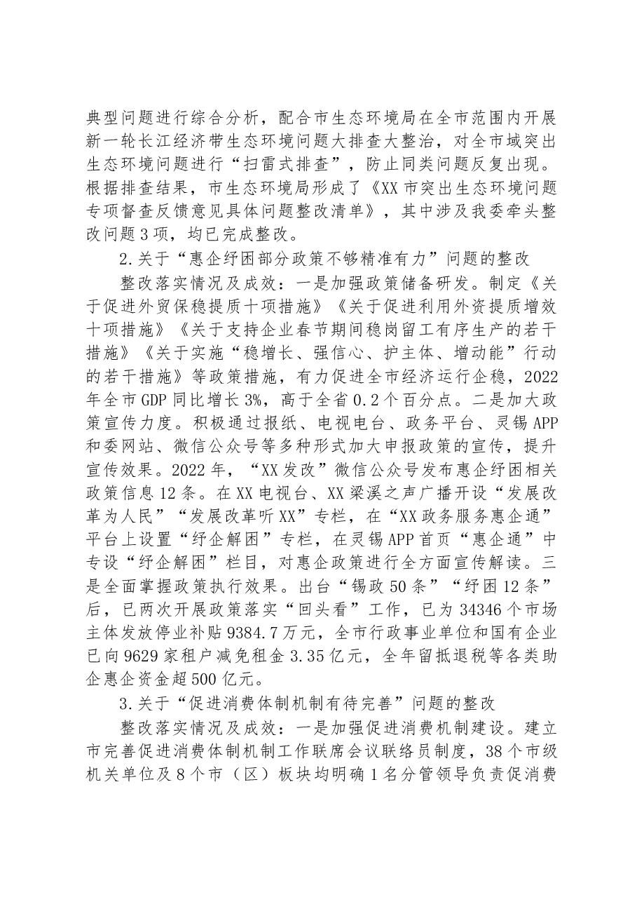 中共XX市发展改革委党组关于巡察整改情况的通报.docx,第3页预览