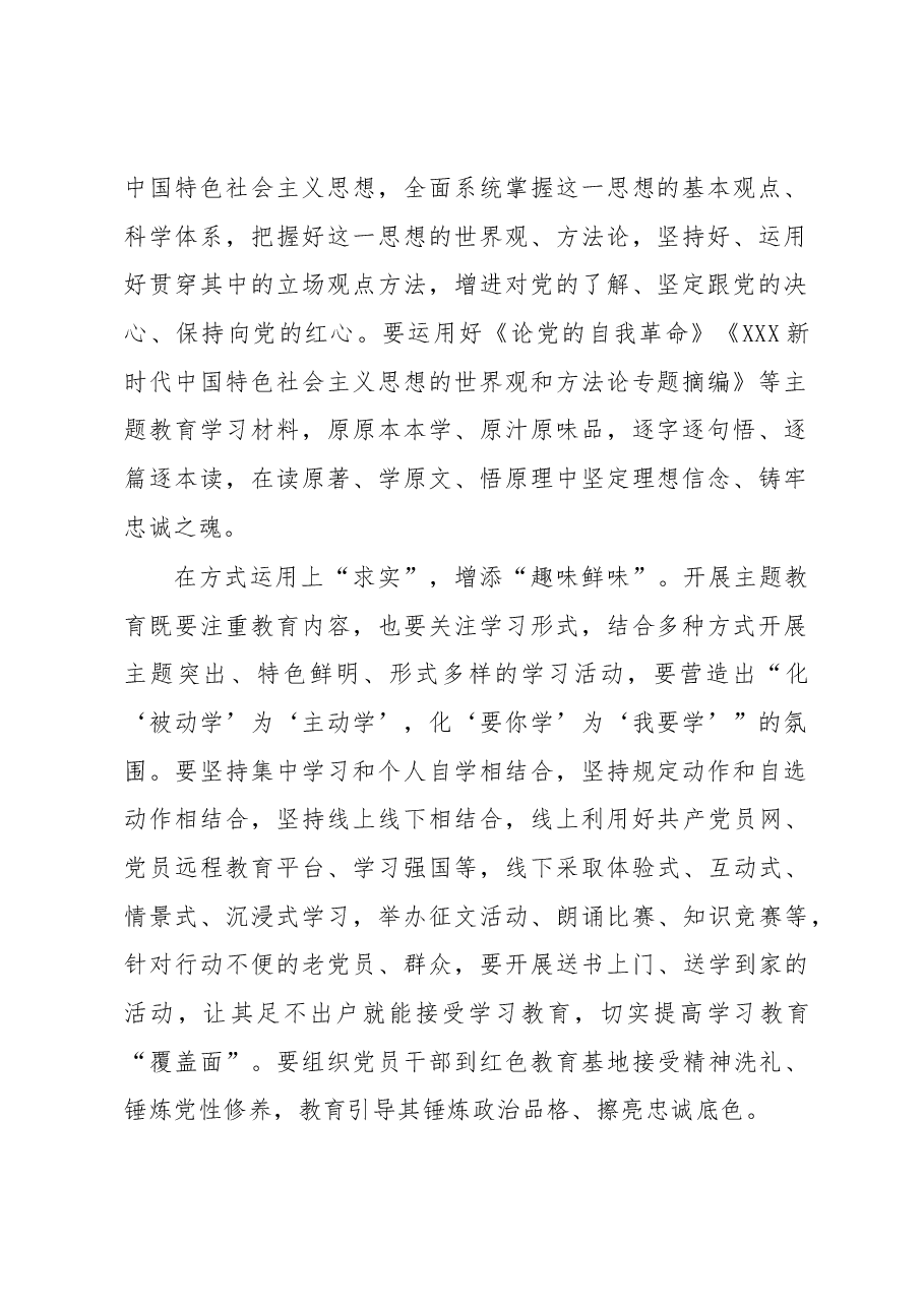 主题教育学习心得体会:以“实”为料让主题教育“提味增效”.docx,第2页预览