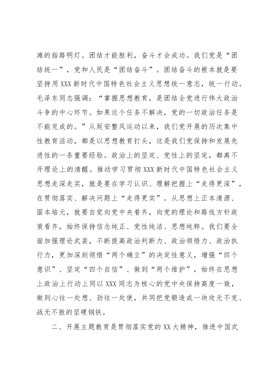 心得体会:学习贯彻习近平新时代中国特色社会主义思想主题教育是一件事关全局的大事.docx,第4页预览