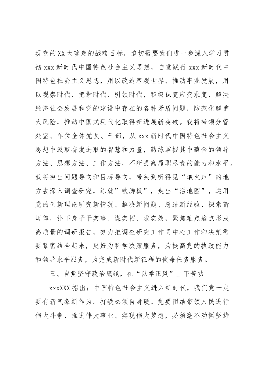 学习贯彻2023年主题教育感悟.docx,第3页预览