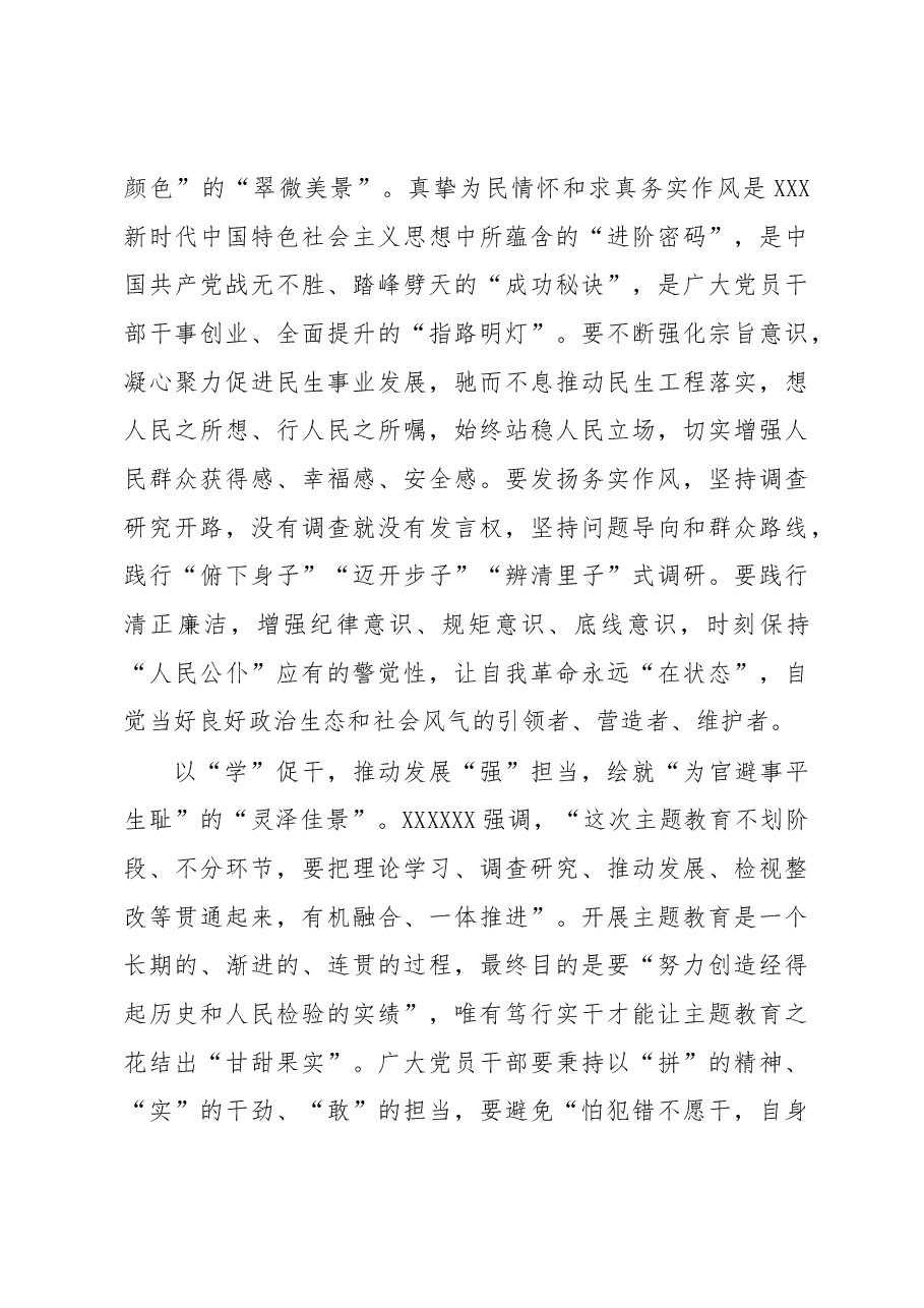 主题教育学习心得体会:“四学四强”让主题教育“风景这边独好”.docx,第3页预览