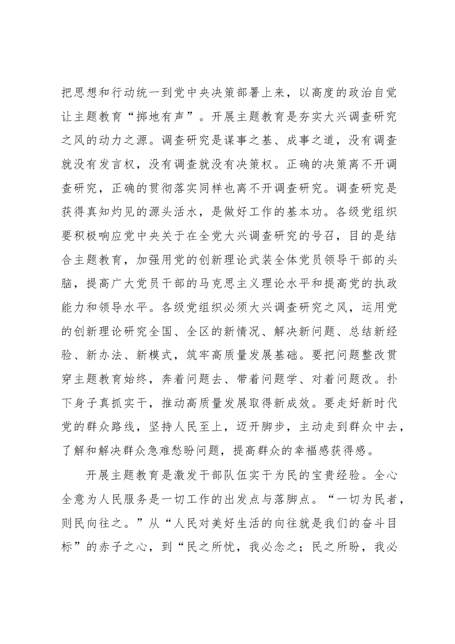 主题教育学习心得体会:领悟主题教育“三重蕴藉”.docx,第2页预览