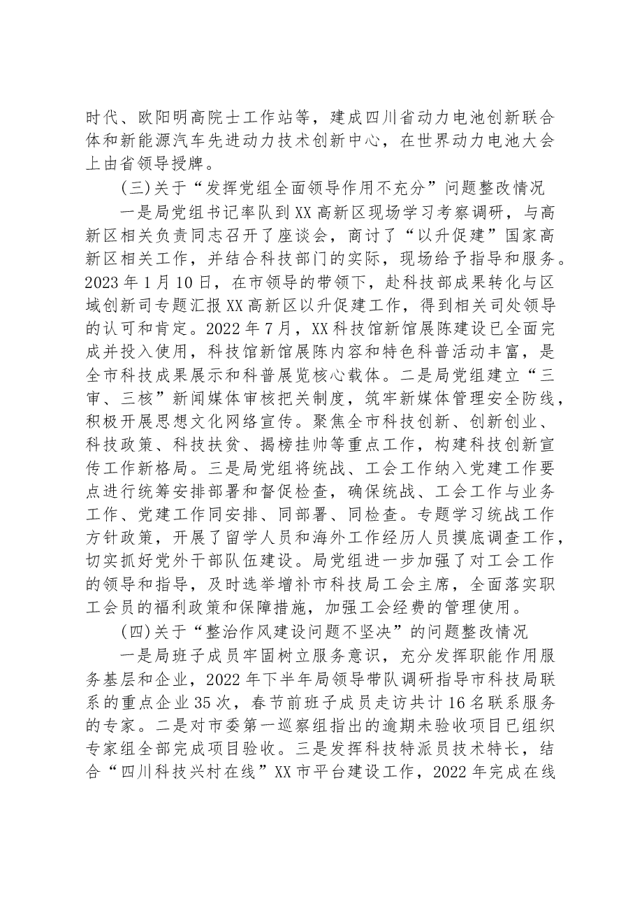 关于巡察集中整改进展情况的通报.docx，第3页预览