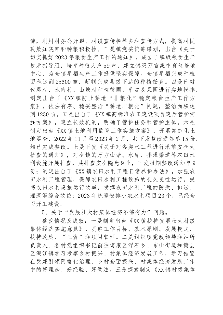 中共XX镇委员会关于巡察整改进展情况的通报.docx,第4页预览