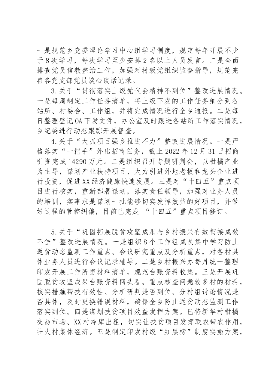 乡党委关于巡察整改进展情况的通报.docx,第3页预览