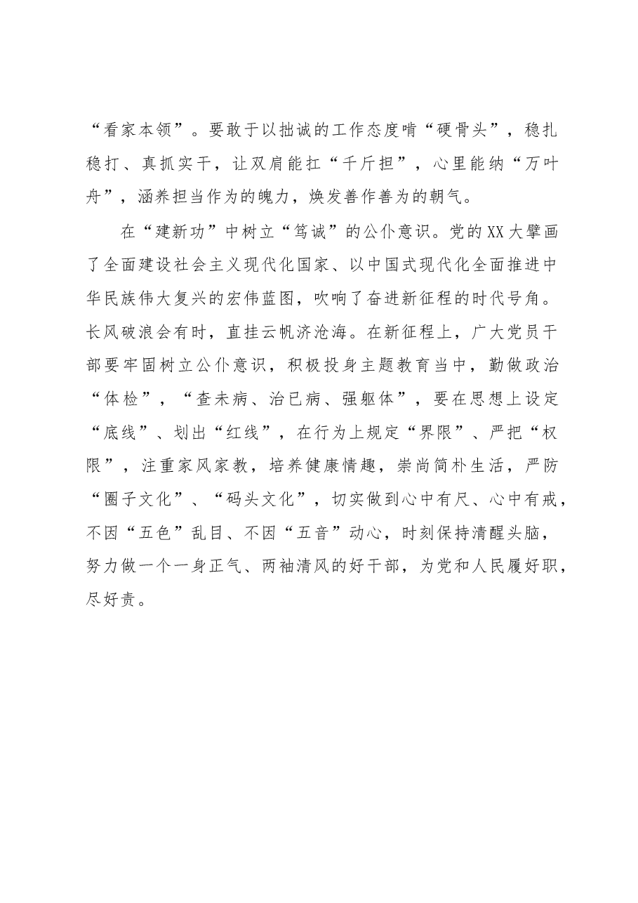 主题教育学习心得体会:主题教育要以“诚”相见.docx,第3页预览
