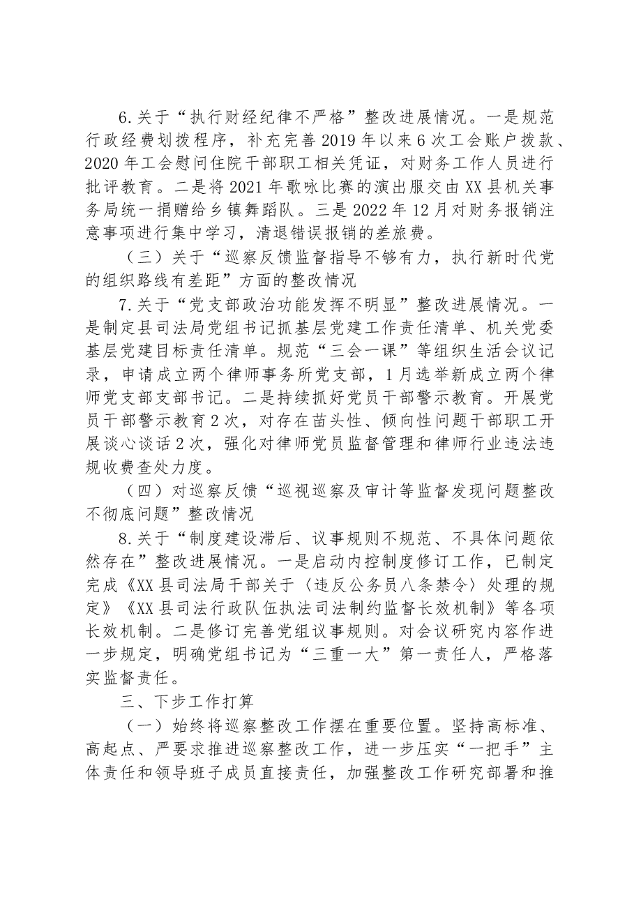 县司法局党组关于巡察整改进展情况的通报.docx,第4页预览