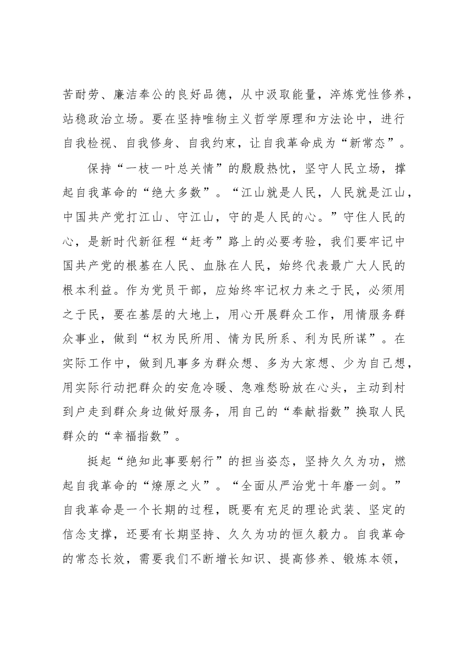 主题教育学习心得体会:让自我革命成为“新常态”.docx,第2页预览