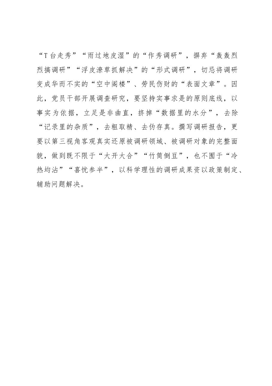 主题教育学习心得体会:“入乡随俗”方能“研有所用”.docx,第3页预览