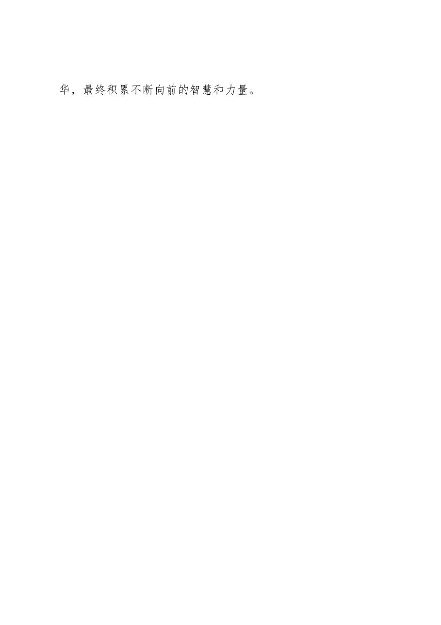 主题教育学习心得体会:拒绝“脚尖上的形式主义”.docx,第3页预览