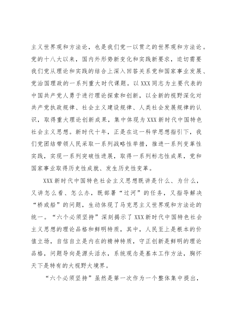 心得体会:学好用好习近平新时代中国特色社会主义思想的世界观和方法论.docx,第2页预览