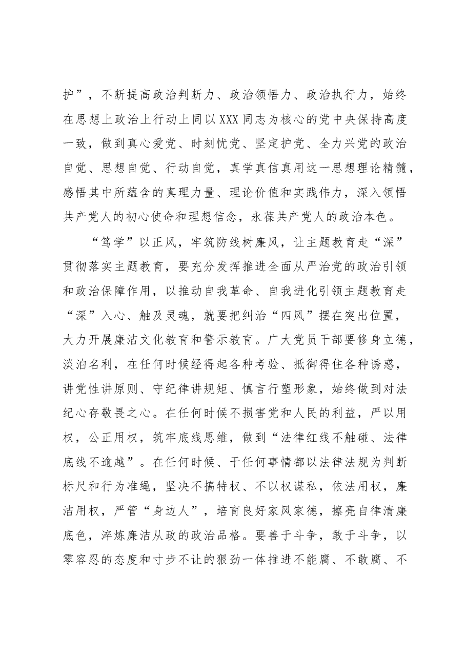 主题教育学习心得体会:让“笃学”在主题教育中“开花结果”.docx,第2页预览