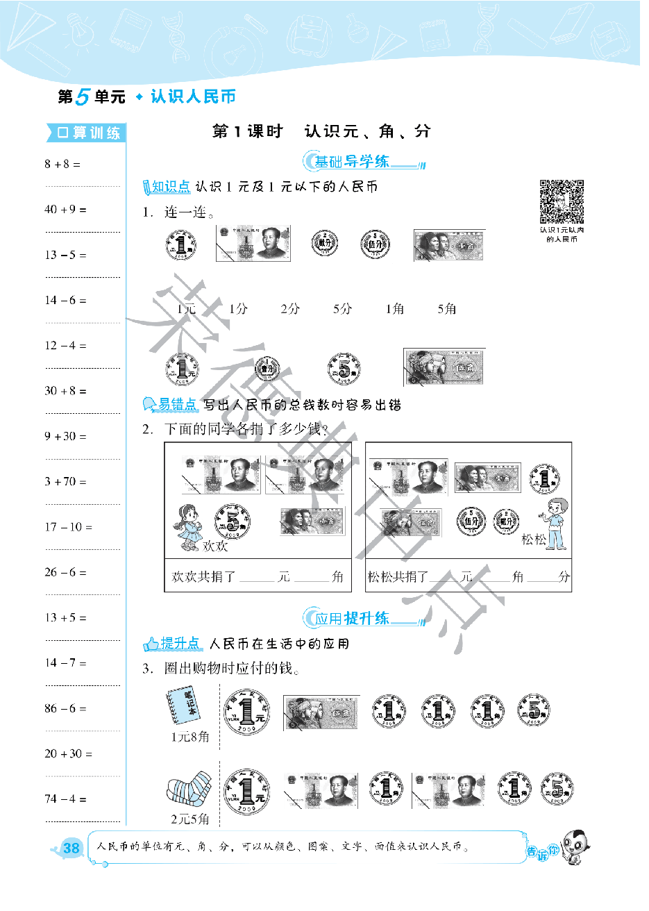 典中点一年级下册数学人教版福建专用B部分_纯图版.pdf,第4页预览