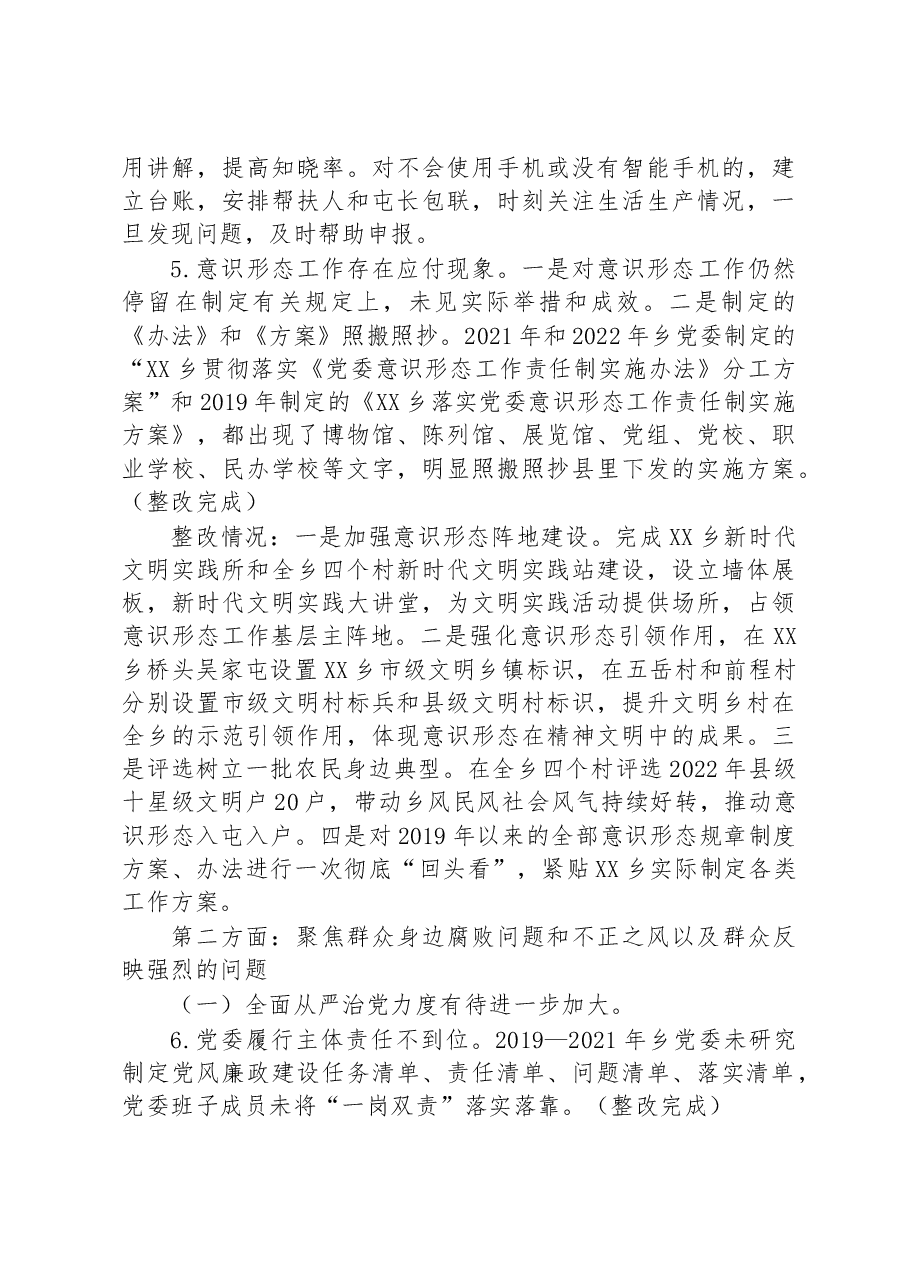 乡党委关于巡察集中整改进展情况的通报.docx,第4页预览