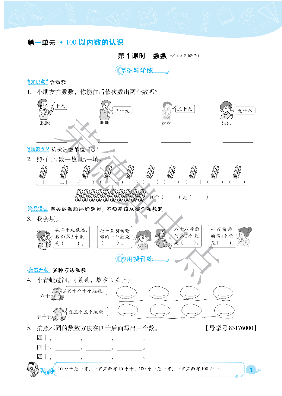 典中点一年级下册数学西师大版A部分_纯图版.pdf,第4页预览