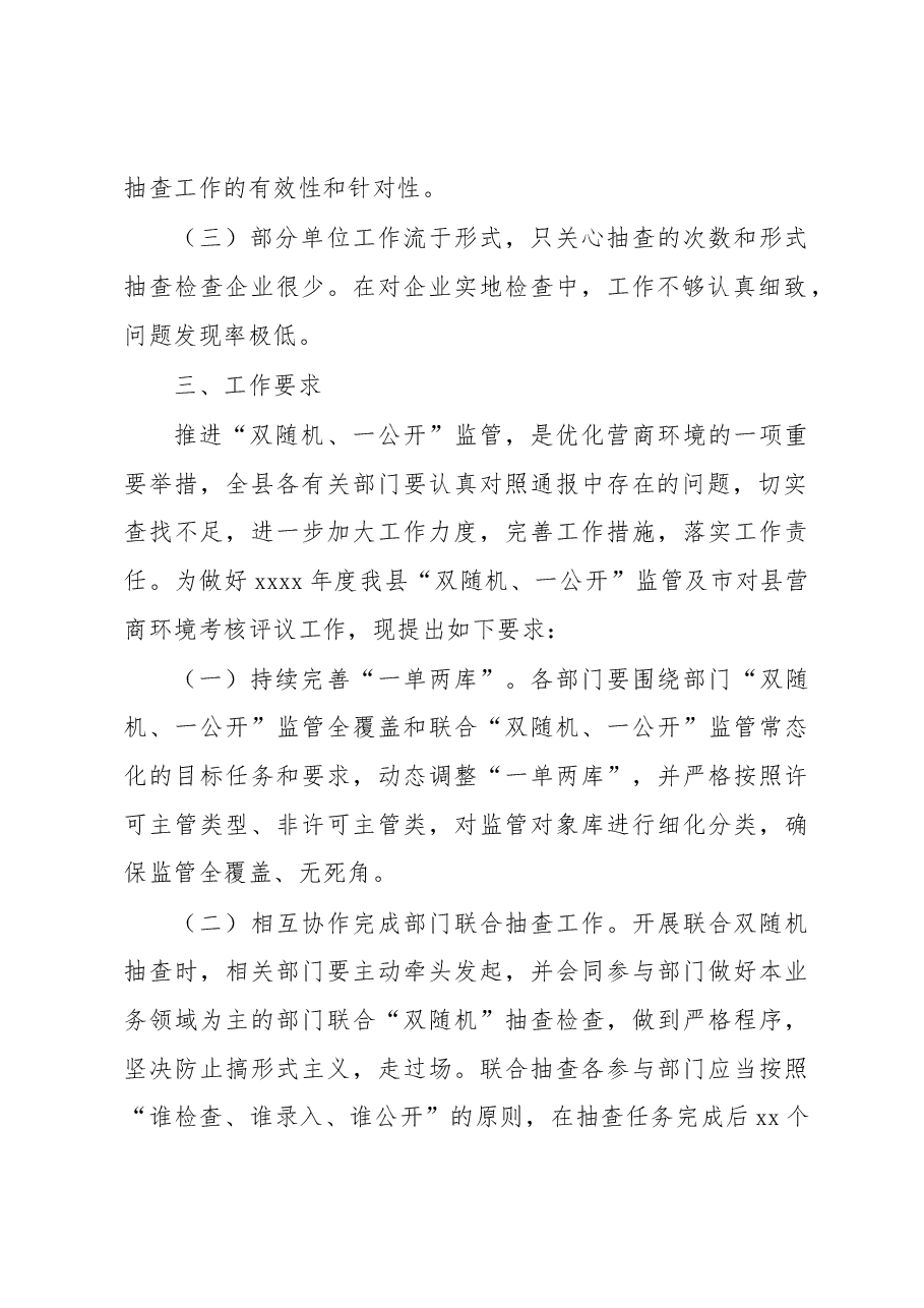 (3篇)2022年“双随机、一公开”监管工作情况通报汇编.docx,第3页预览