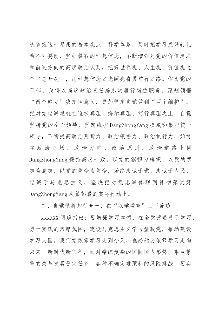 学习贯彻2023年主题教育感悟.docx,第2页预览
