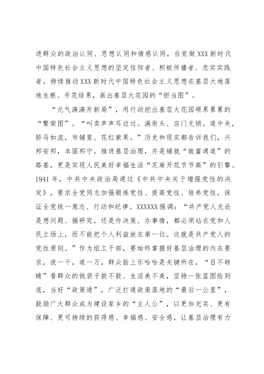 主题教育学习心得体会:画出主题教育的“江山如此多娇”.docx,第2页预览