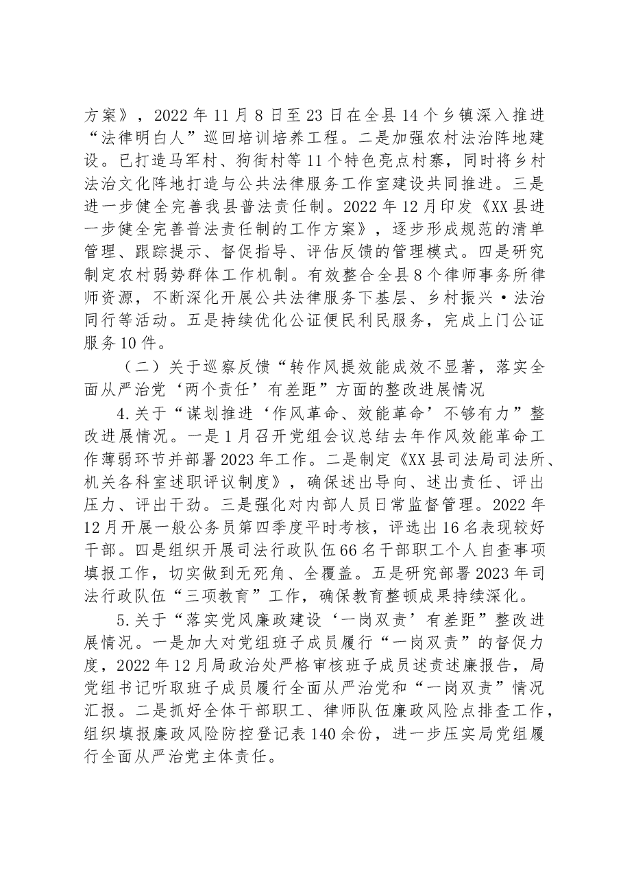 县司法局党组关于巡察整改进展情况的通报.docx,第3页预览