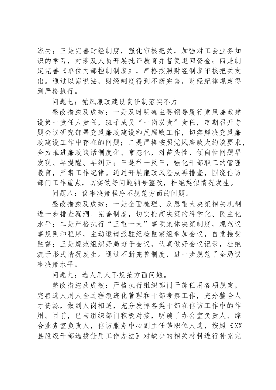 县信访局关于巡察整改进展情况的通报.docx,第3页预览