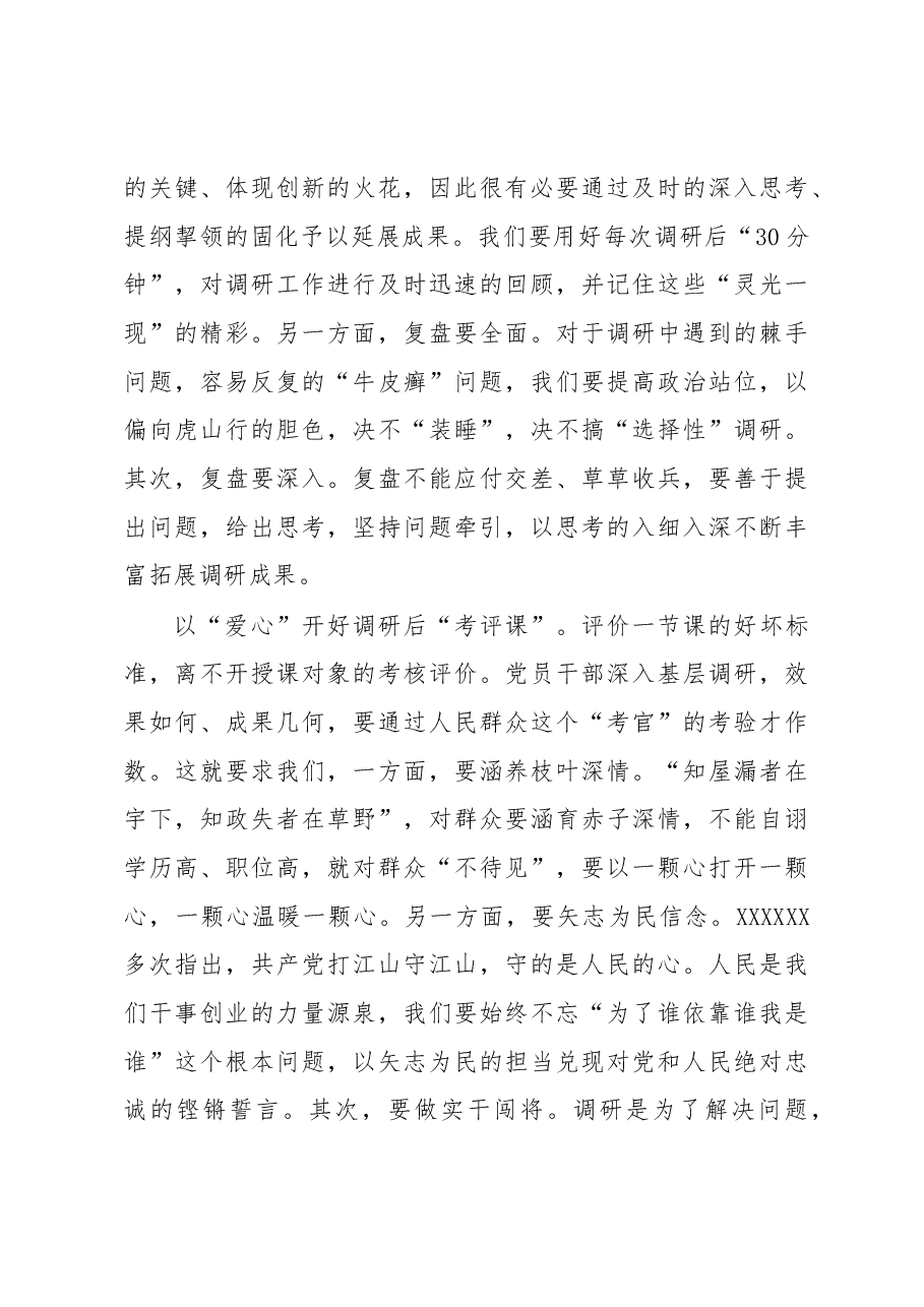 主题教育学习心得体会:开好调查研究课要常念“心”经.docx,第3页预览