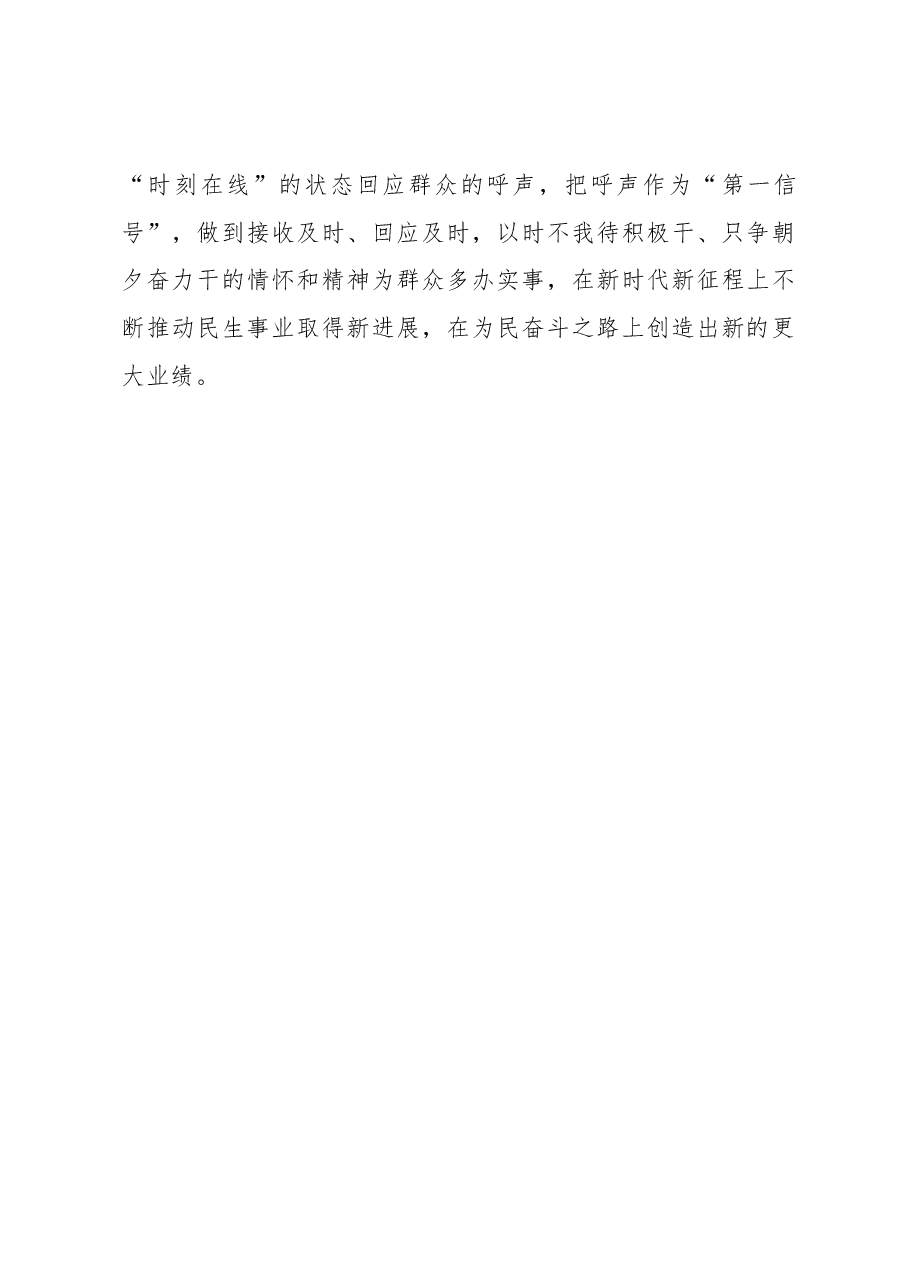 主题教育学习心得体会:迈好主题教育之“步” 奔赴壮丽山海.docx,第3页预览