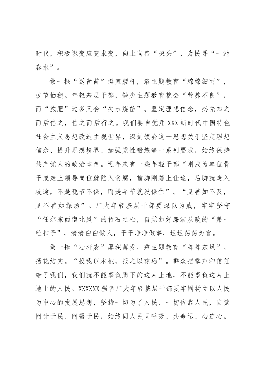 主题教育学习心得体会:主题教育洒“晨光” 陇上“小麦”更连冈.docx,第2页预览