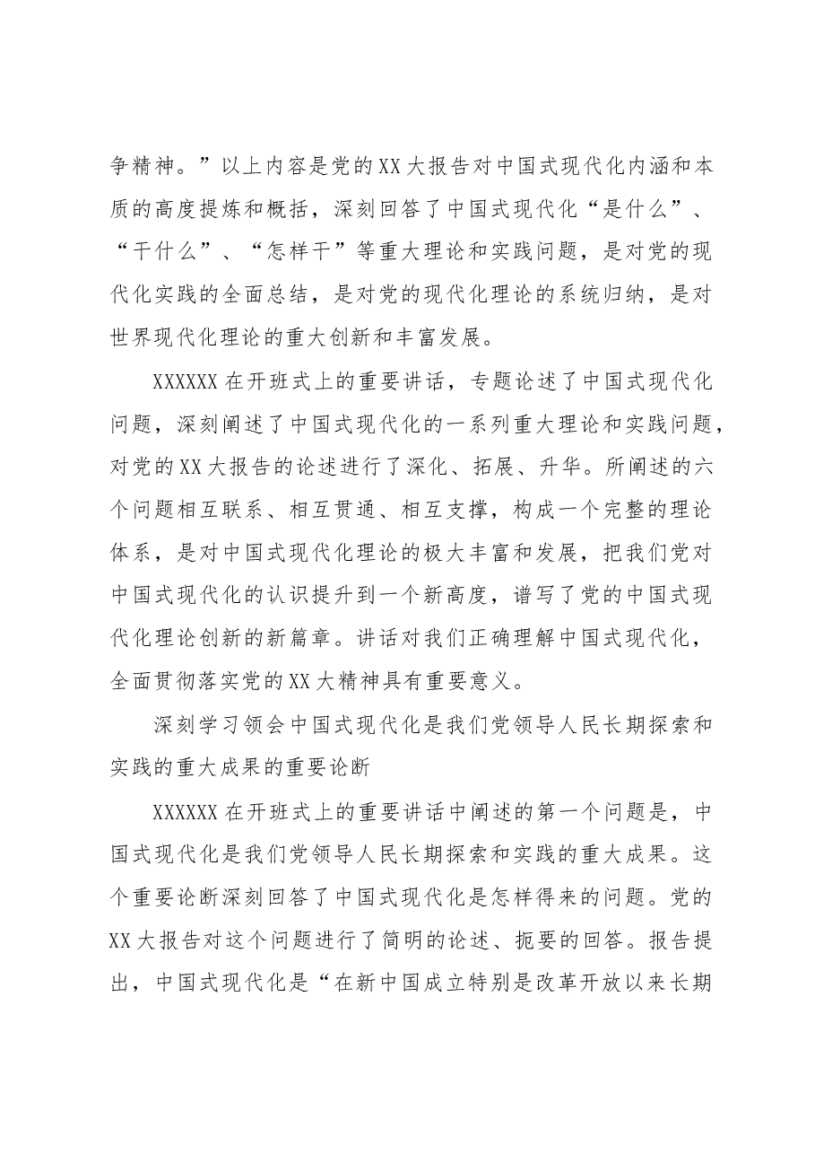 心得体会:推进中国式现代化的行动指南.docx,第3页预览
