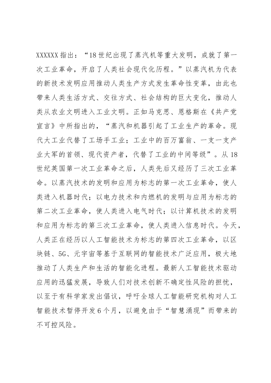 心得体会:文明形态视野下的中国式现代化.docx,第3页预览