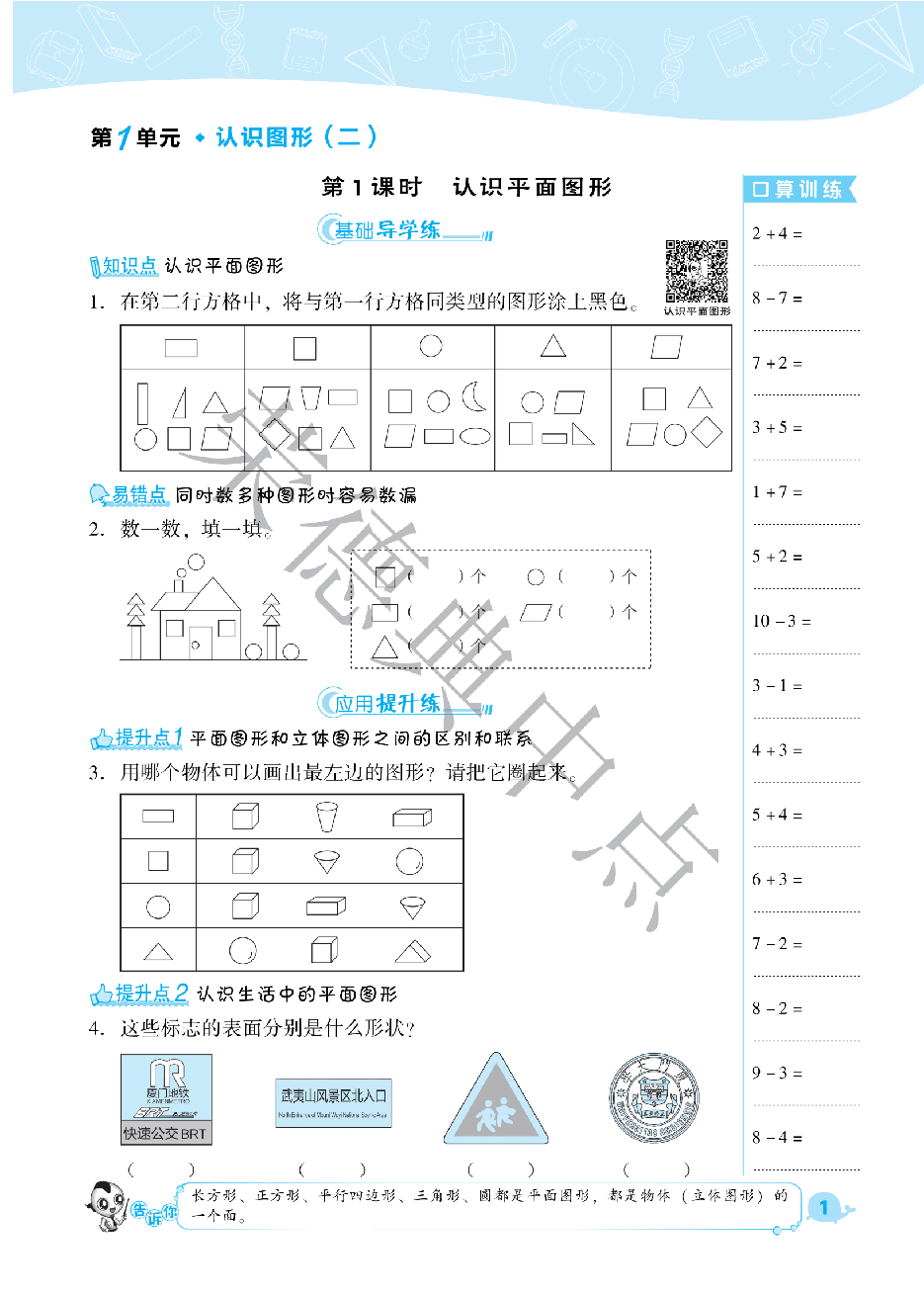 典中点一年级下册数学人教版福建专用A部分_纯图版.pdf,第4页预览