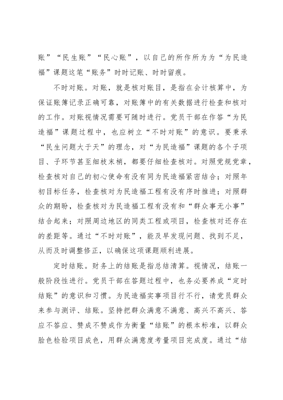 主题教育学习心得体会:活用账务处理法 答为民造福课题.docx,第2页预览