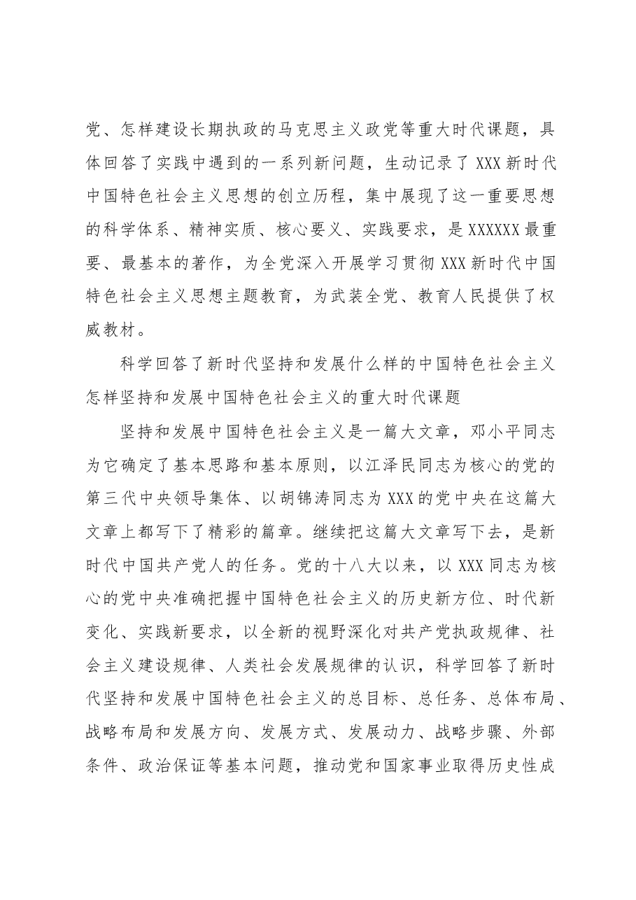 心得体会:实现中华民族伟大复兴的行动指南.docx,第2页预览