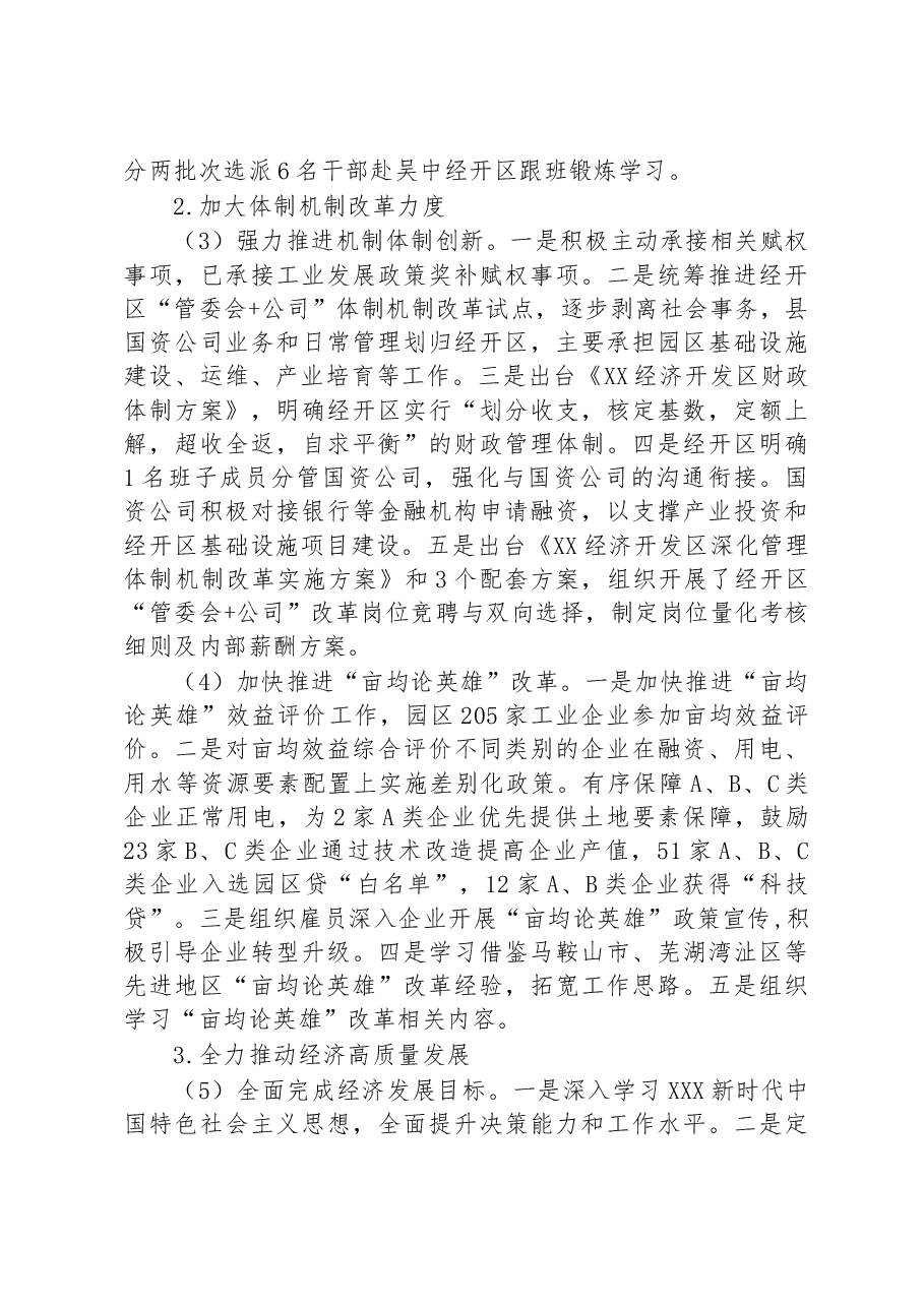 中共XX经济开发区工作委员会关于巡察整改进展情况的通报.docx,第3页预览