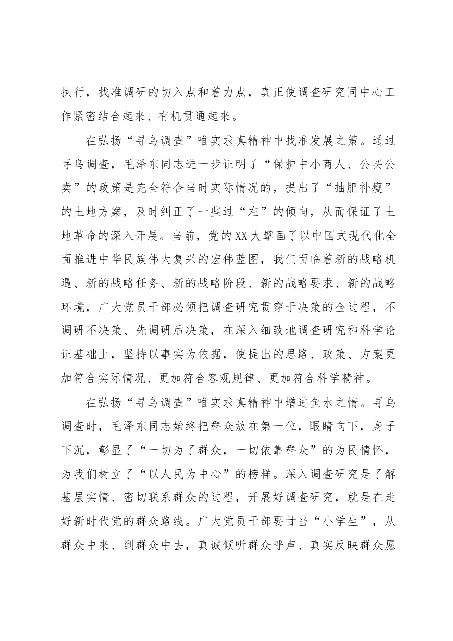 主题教育学习心得体会:让“寻乌调查”唯实求真精神绽放新的时代光芒.docx,第2页预览