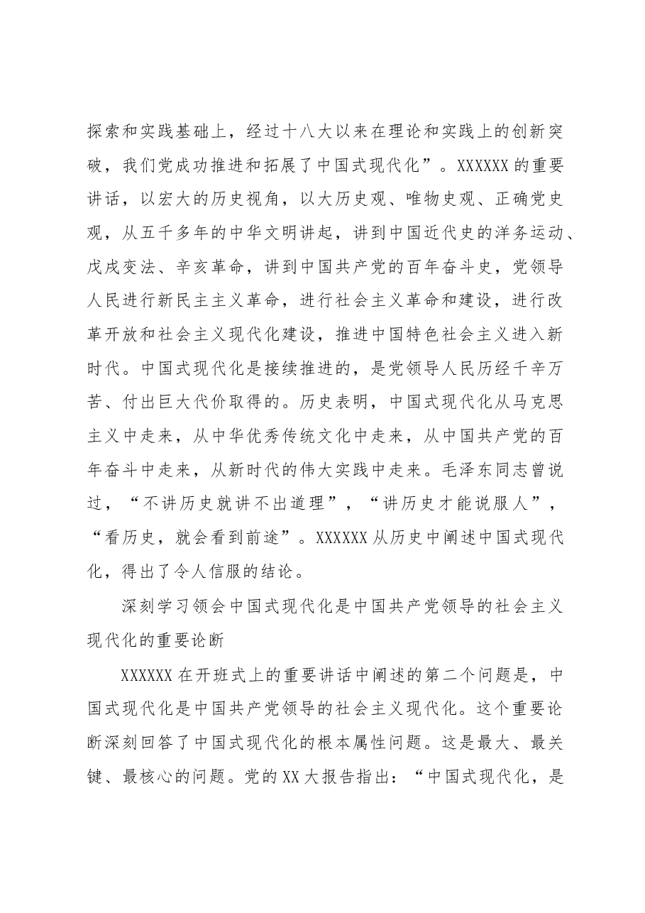 心得体会:推进中国式现代化的行动指南.docx,第4页预览