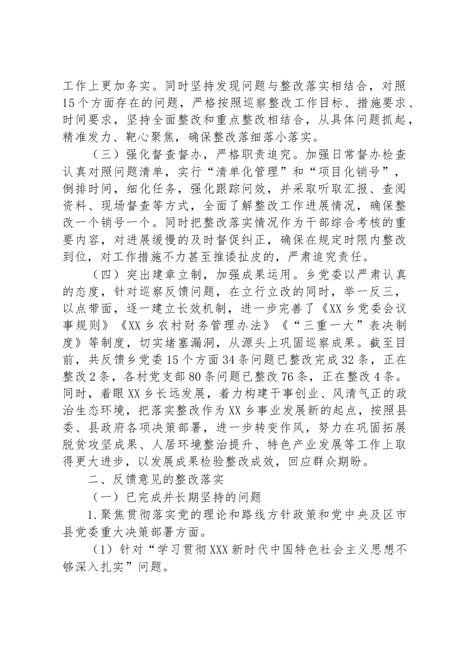 乡党委关于巡察整改阶段进展情况的通报.docx,第2页预览