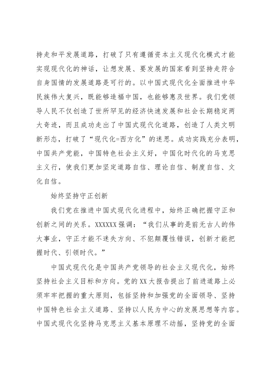 心得体会:以科学世界观方法论认识中国式现代化.docx,第3页预览