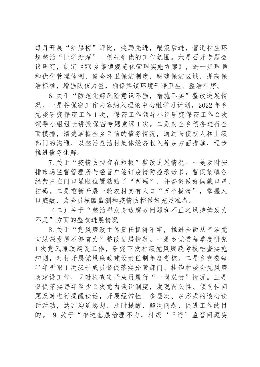 乡党委关于巡察整改进展情况的通报.docx,第4页预览
